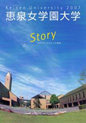恵泉女学園大学「STORY」