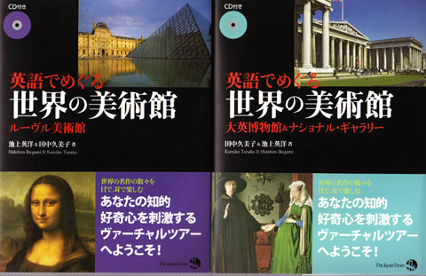 英語でめぐる『世界の美術』
