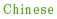 Chinese