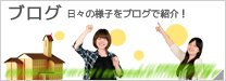 ブログ