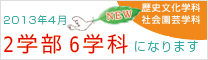 新学科紹介