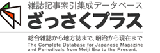 雑誌記事索引集成データベース