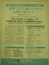 第2回　特色GP「体験学習」活動報告会（2007年3月9日）を開催します