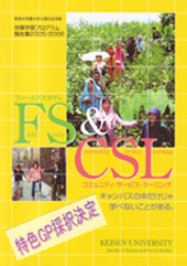 学長からのメッセージ　（2006年8月）　木村利人