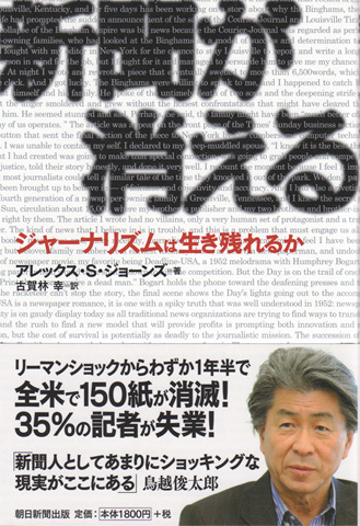 『新聞が消える　ジャーナリズムは生き残れるか』