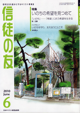 信徒の友（6月号）