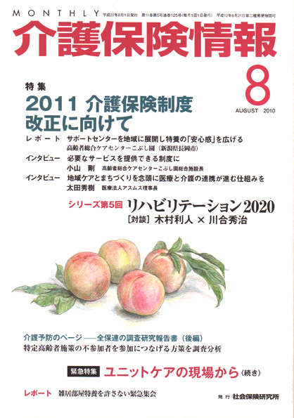 介護保険情報8月号