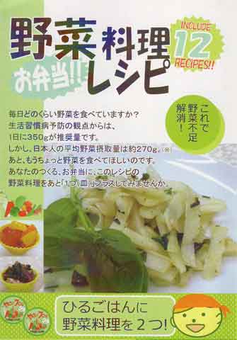 野菜料理お弁当!!レシピ