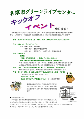 キックオフイベントポスター