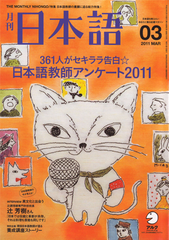 月刊「日本語」3月号