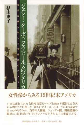 『ジェシー・ターボックス・ビールズのアメリカ』