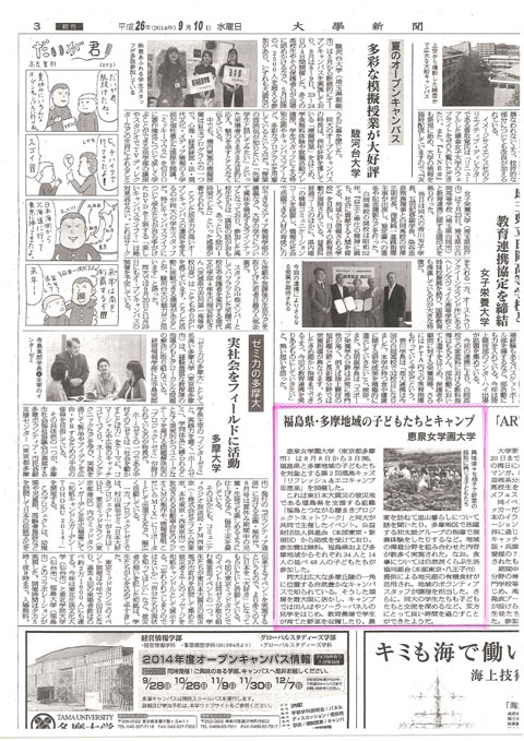 大学新聞(9月10日付)