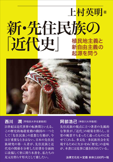 新・先住民族の「近代史」写真