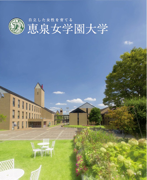 2016年度　大学案内