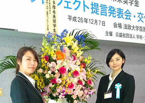 「多摩未来奨学金」奨学生の２人