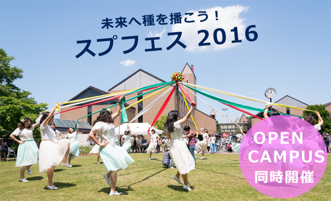 恵泉スプリングフェスティバル2016