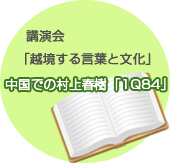 越境する言葉と文化