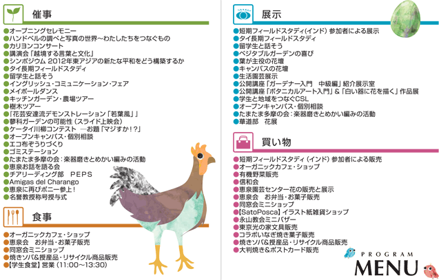 プログラム一覧