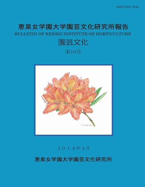 園芸文化第10号表紙