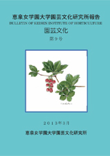 園芸文化第9号表紙
