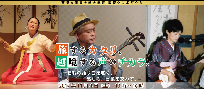 国際シンポジウム
