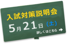学校見学