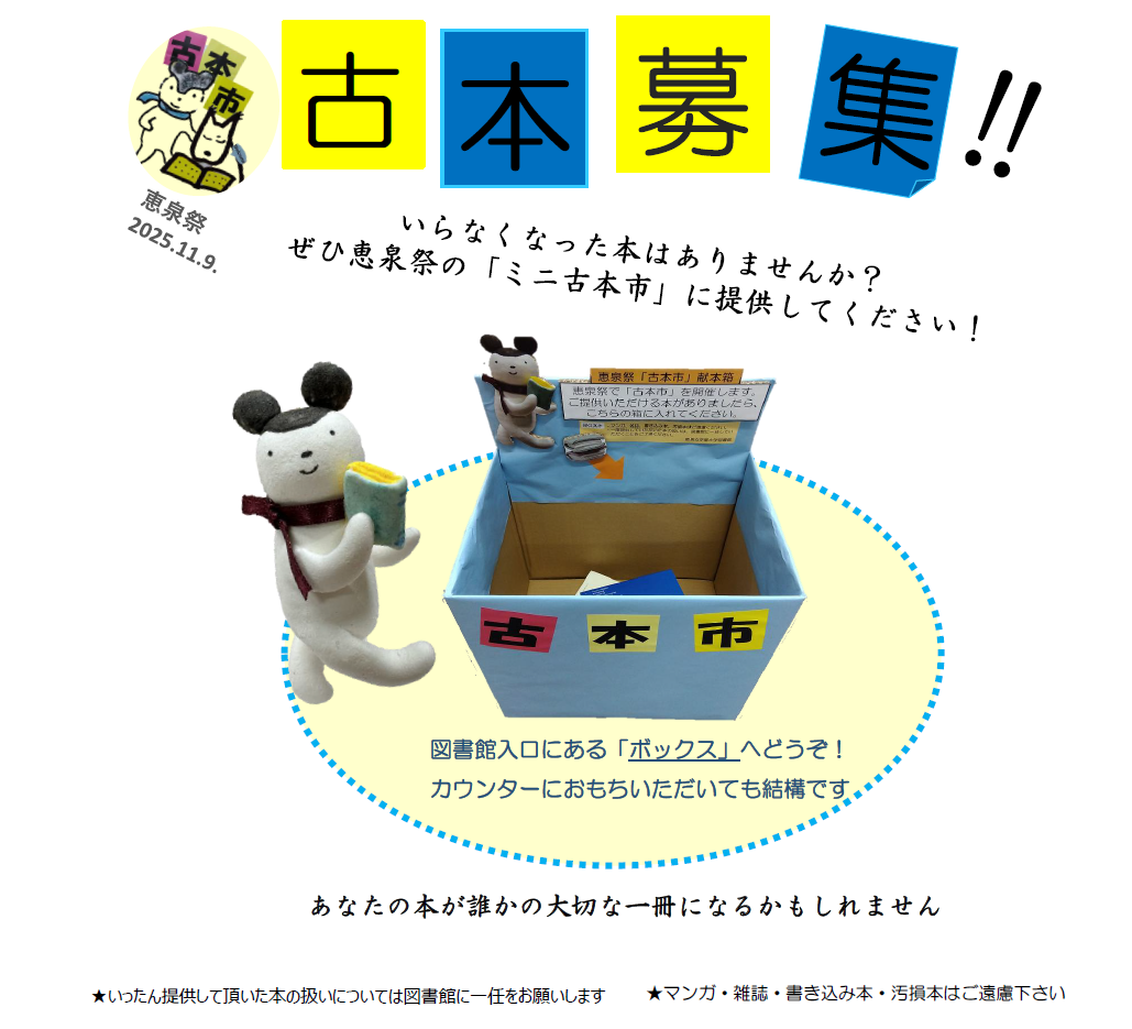 古本募集.PNG