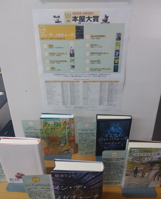 本屋大賞②.PNG