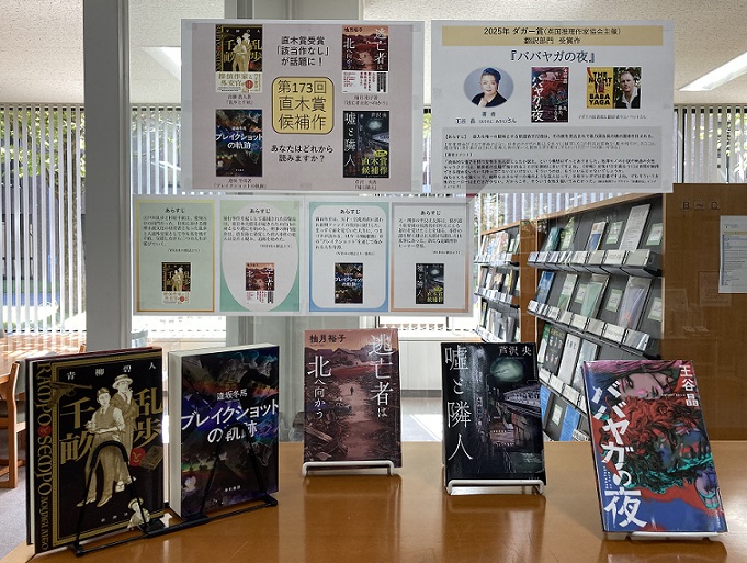 173回直木賞候補_ダガー賞展示.jpg