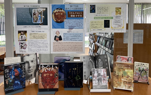 175回芥川直木賞展示.jpg
