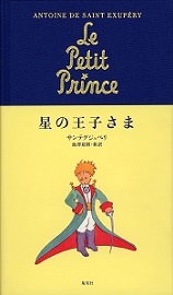星の王子さま.jpg