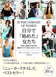 自分で始めた女たち.jpg