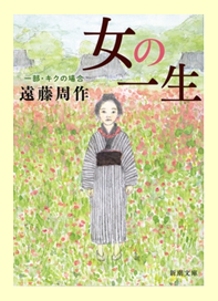 女の一生.png