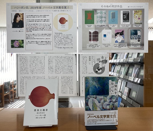 ノーベル文学賞受賞者の作品等を展示しました｜お知らせ｜図書館